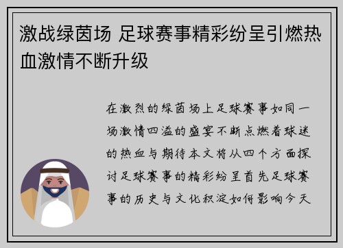 激战绿茵场 足球赛事精彩纷呈引燃热血激情不断升级